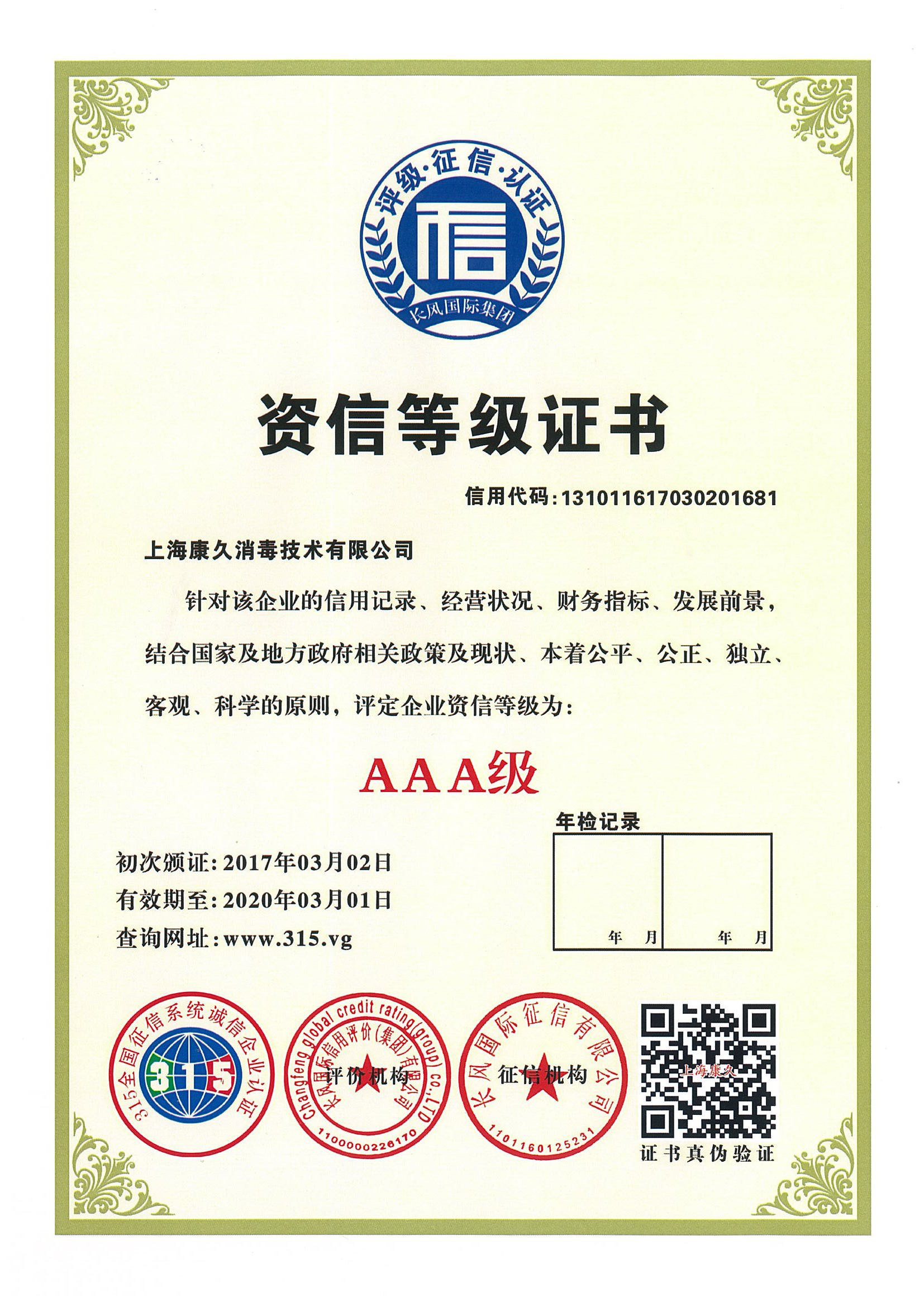 “珠海资信等级证书